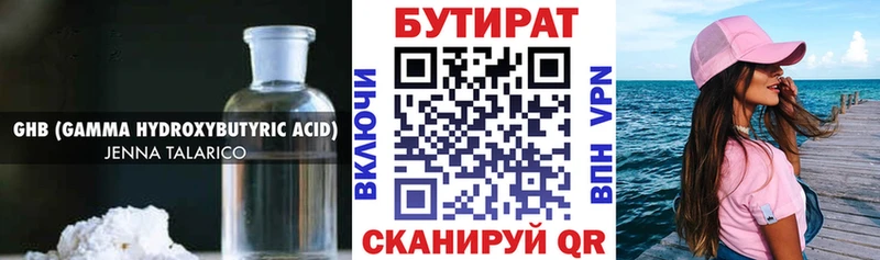 Бутират Butirat  Оханск 